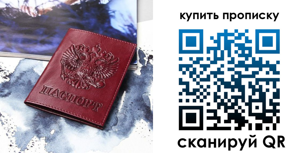 прописка для работы в Давлеканово