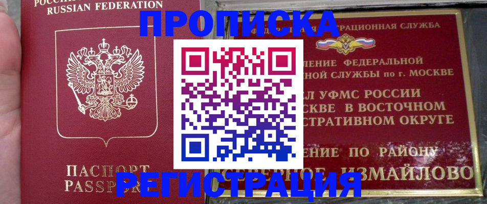 временная регистрация недорого в Давлеканово