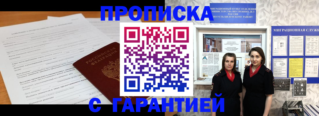 прописка в Давлеканово